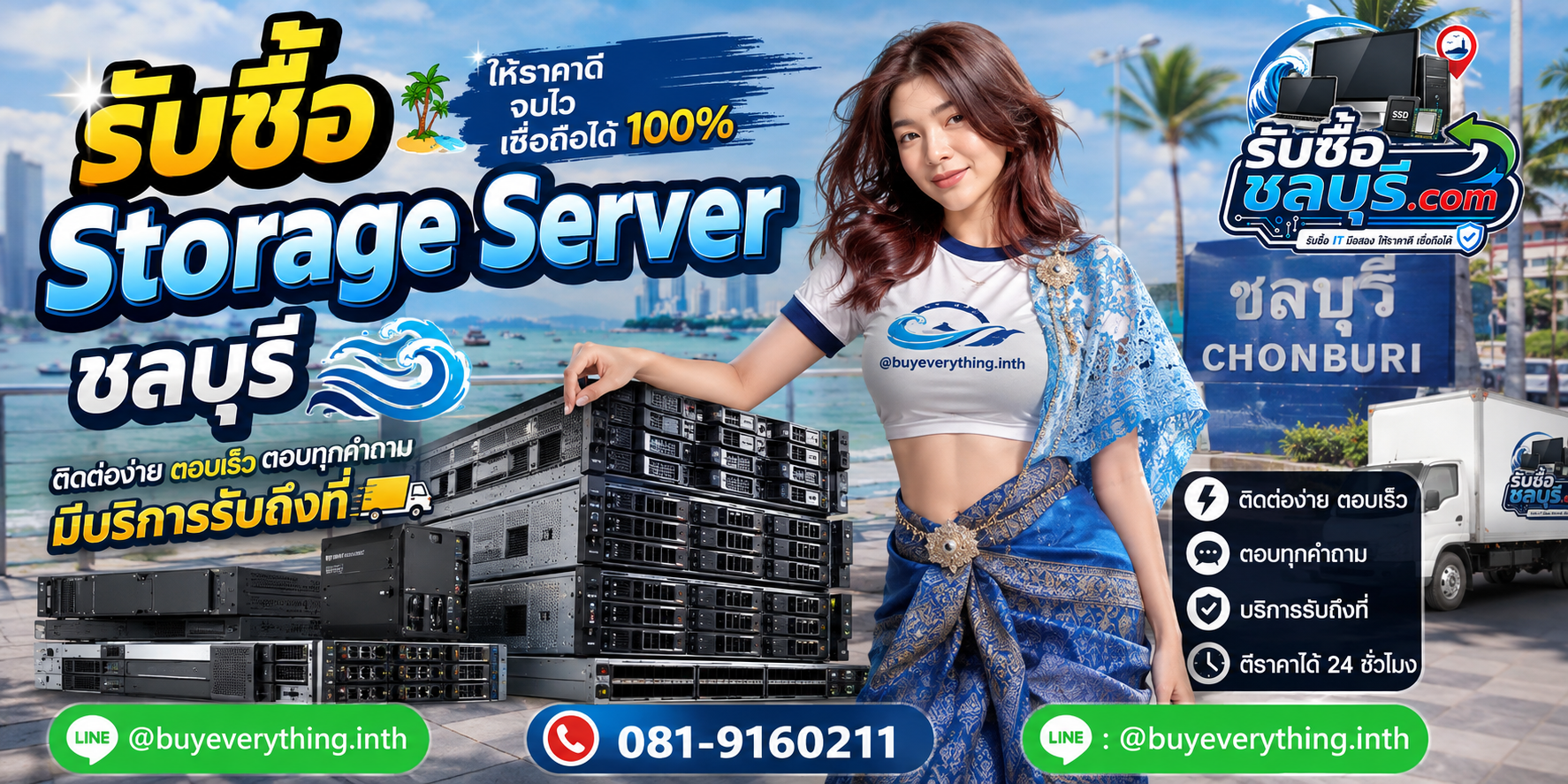 ติดต่อรับซื้อ Storage Server ชลบุรี LINE @buyeverything.inth โทร 081-9160211