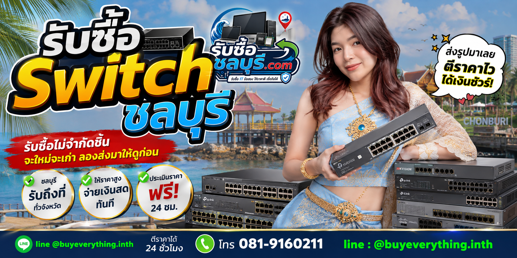 รับซื้อ Switch ชลบุรี ของเก่าบางทีคุณไม่รู้ว่ามันมีค่า