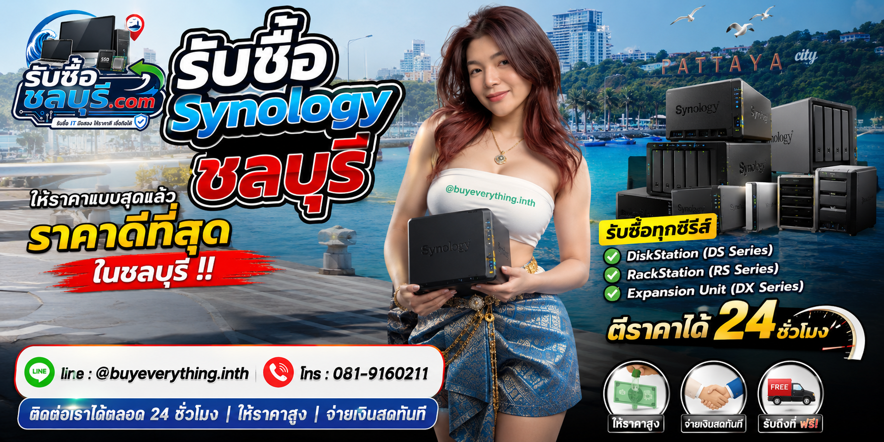 รับซื้อ Synology ชลบุรี รับซื้อไม่จำกัดชิ้น ให้ราคาดี โทร 081-9160211