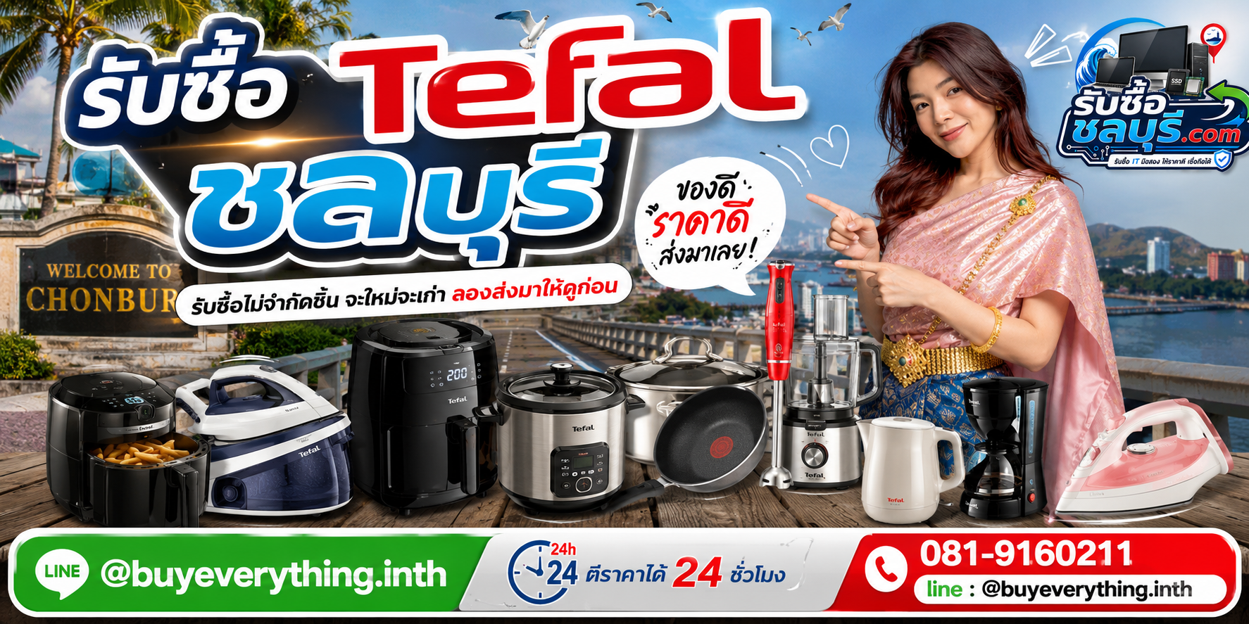 รับซื้อ Tefal ชลบุรี ของเก่าหลายรุ่นยังมีมูลค่า