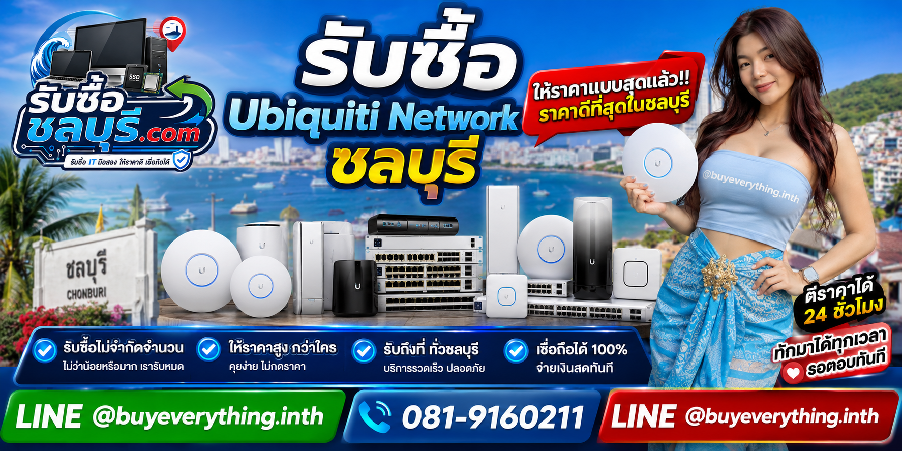 รับซื้อ Ubiquiti Network ชลบุรี รับซื้อ UniFi มือสอง ให้ราคาดี โทร 081-9160211