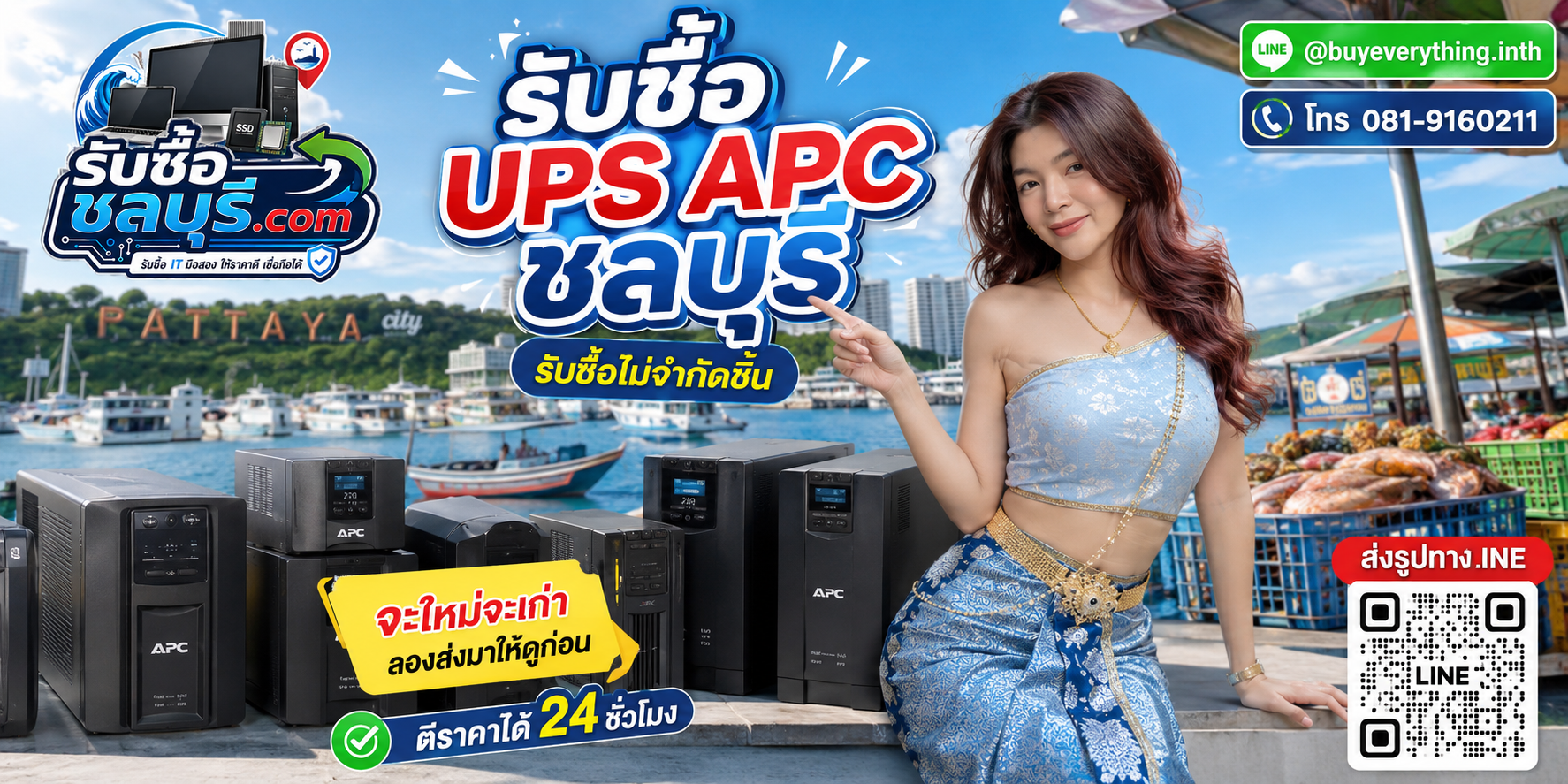 รับซื้อ UPS APC ชลบุรี เครื่องเก่าอาจยังมีมูลค่า รับซื้อทั้งมือสองและเสีย