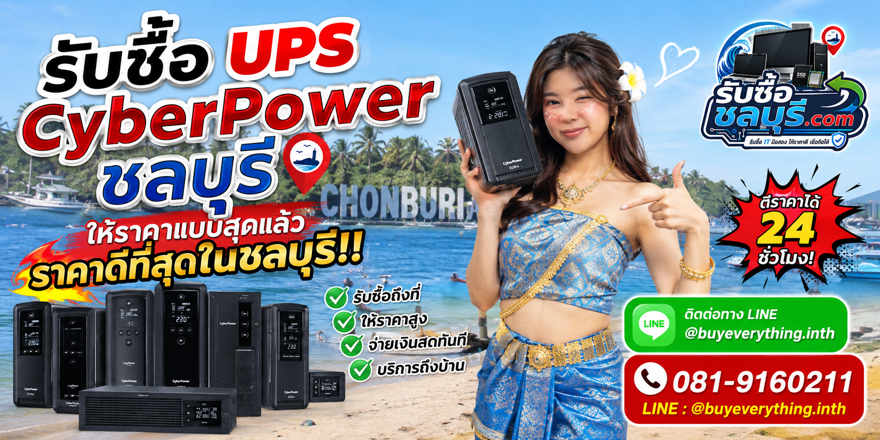 รับซื้อ UPS Eaton ชลบุรี มือสอง เก่า เสีย เปิดไม่ติด รับถึงที่