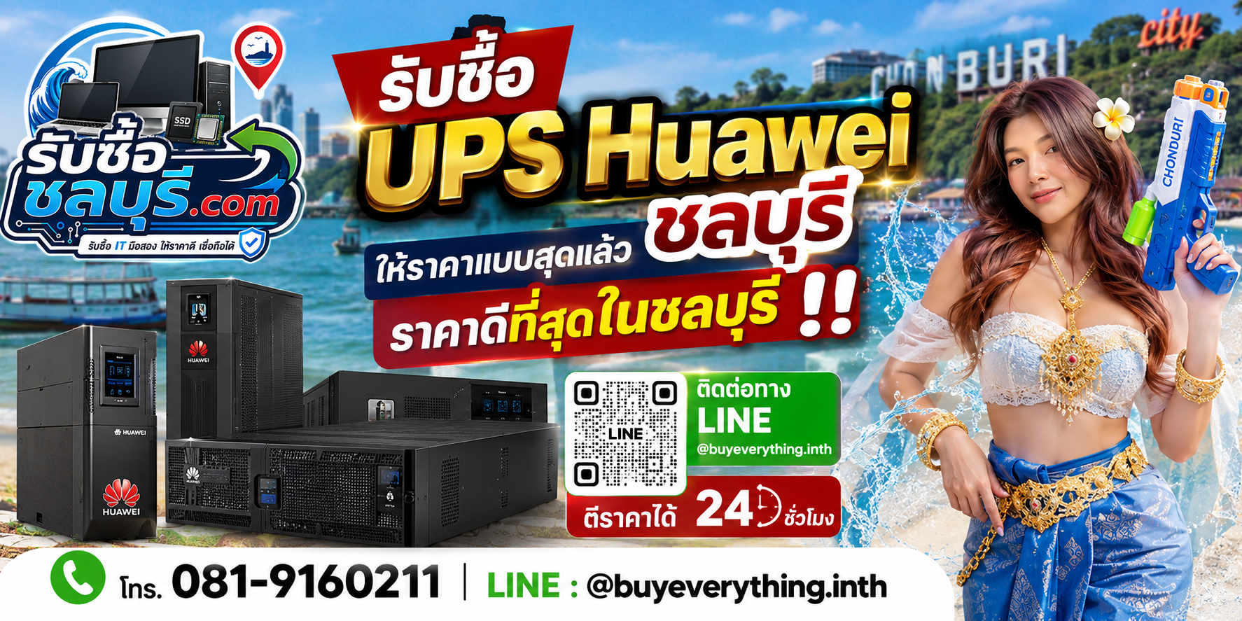 รับซื้อ UPS Huawei ชลบุรี มือสอง เก่า เสีย เปิดไม่ติด รับถึงที่