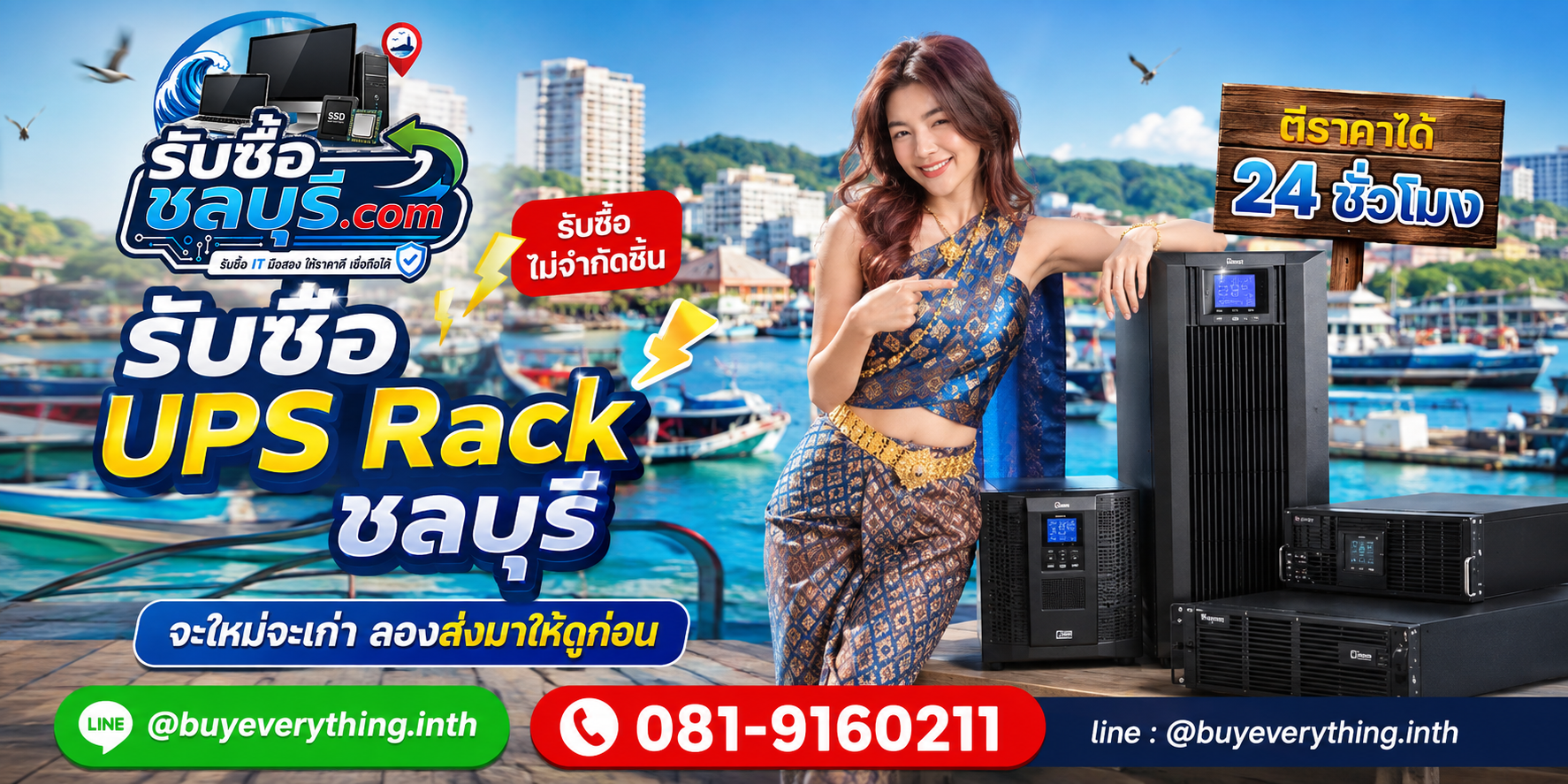 รับซื้อ UPS Rack ชลบุรี ของเก่าบางทีคุณไม่รู้ว่ามีค่า