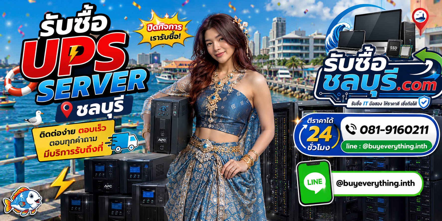 ติดต่อรับซื้อ UPS Server ชลบุรี LINE @buyeverything.inth โทร 081-9160211