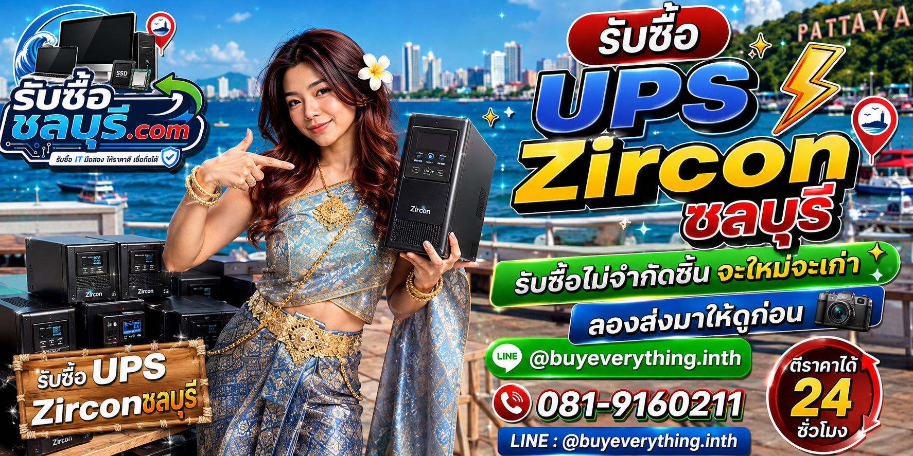 รับซื้อ UPS Zircon ชลบุรี รับซื้อไม่จำกัดชิ้น จะใหม่จะเก่าลองส่งมาให้ดูก่อน