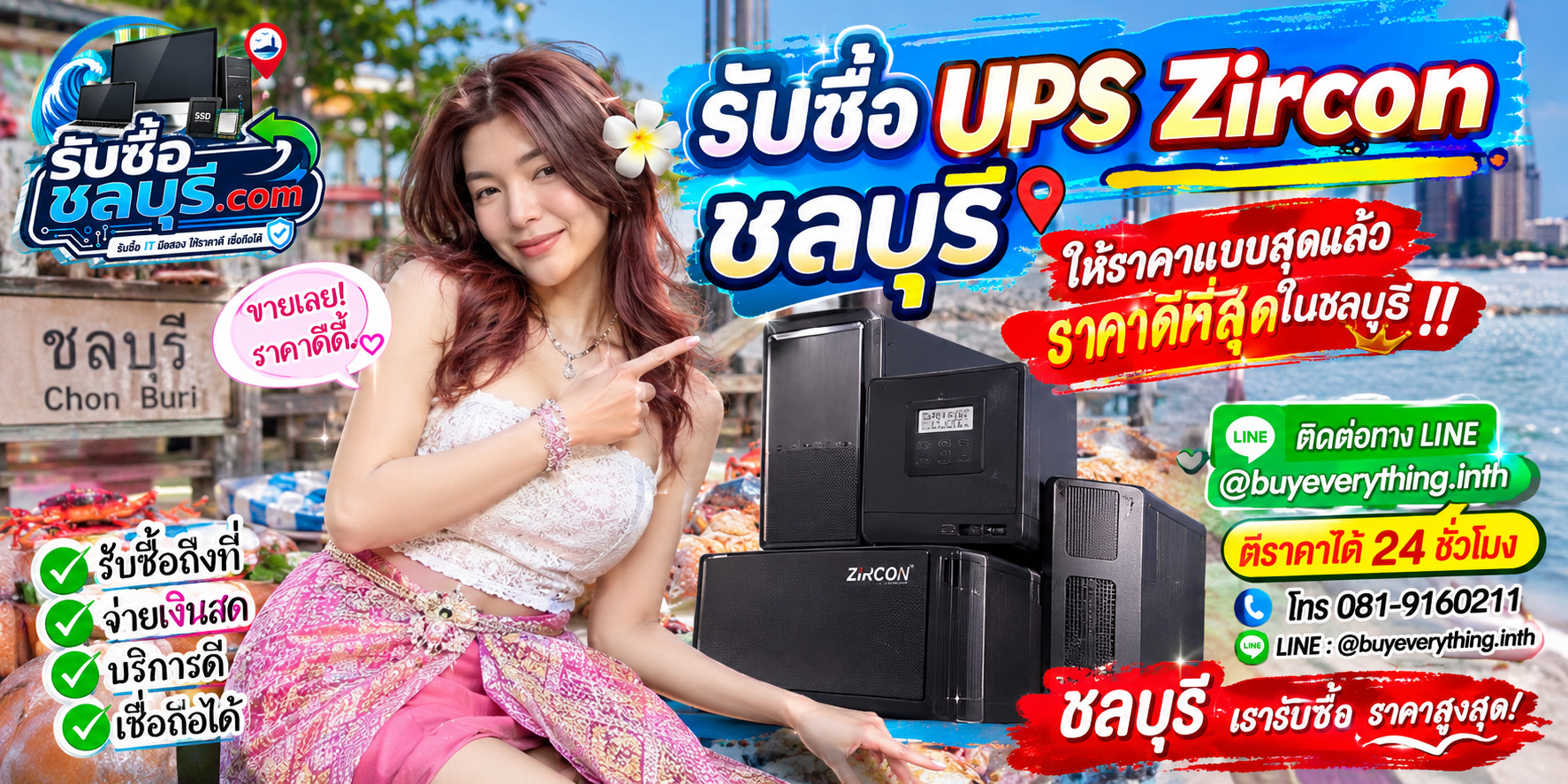 รับซื้อ UPS Zircon ชลบุรี รับซื้อเครื่องสำรองไฟ Zircon มือสอง ให้ราคาดี โทร 081-9160211