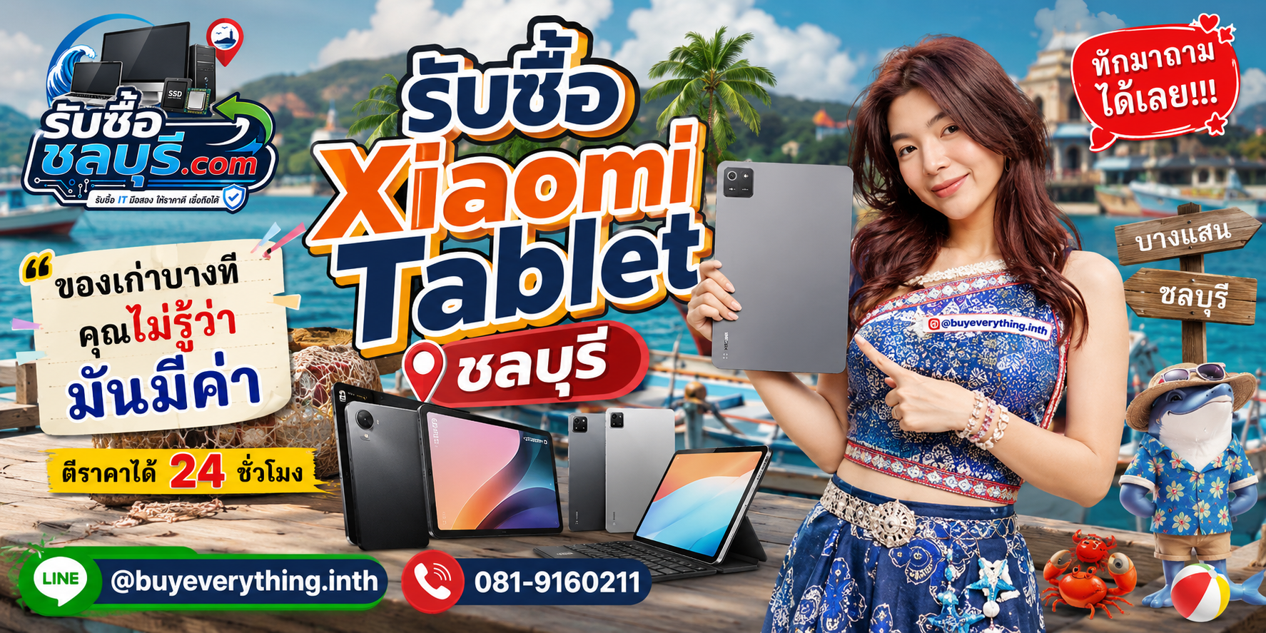 รับซื้อ Xiaomi Tablet ชลบุรี ของเก่าบางทีคุณไม่รู้ว่ามันมีค่า
