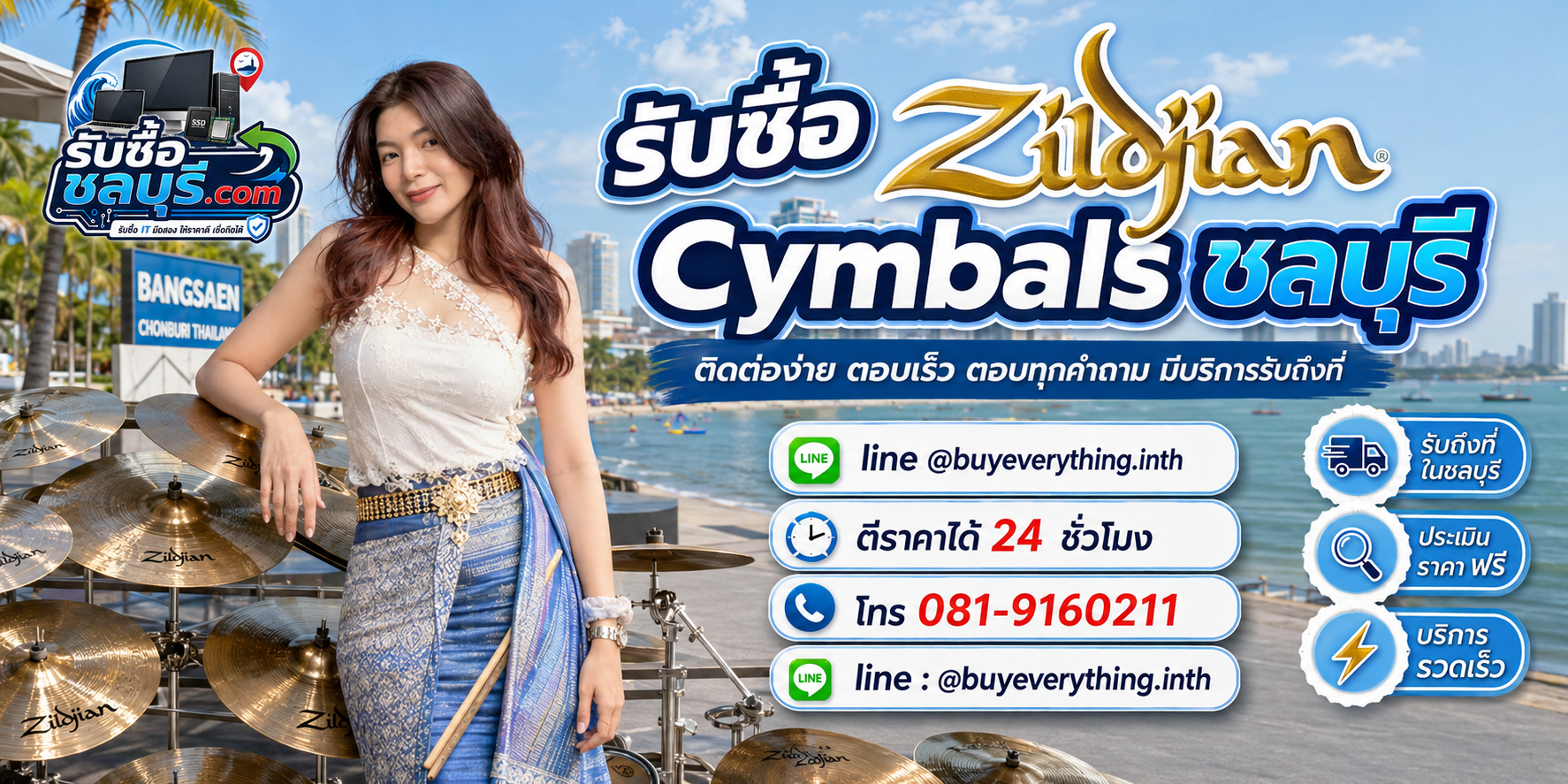 ติดต่อรับซื้อ Zildjian Cymbals ชลบุรี LINE @buyeverything.inth โทร 081-9160211