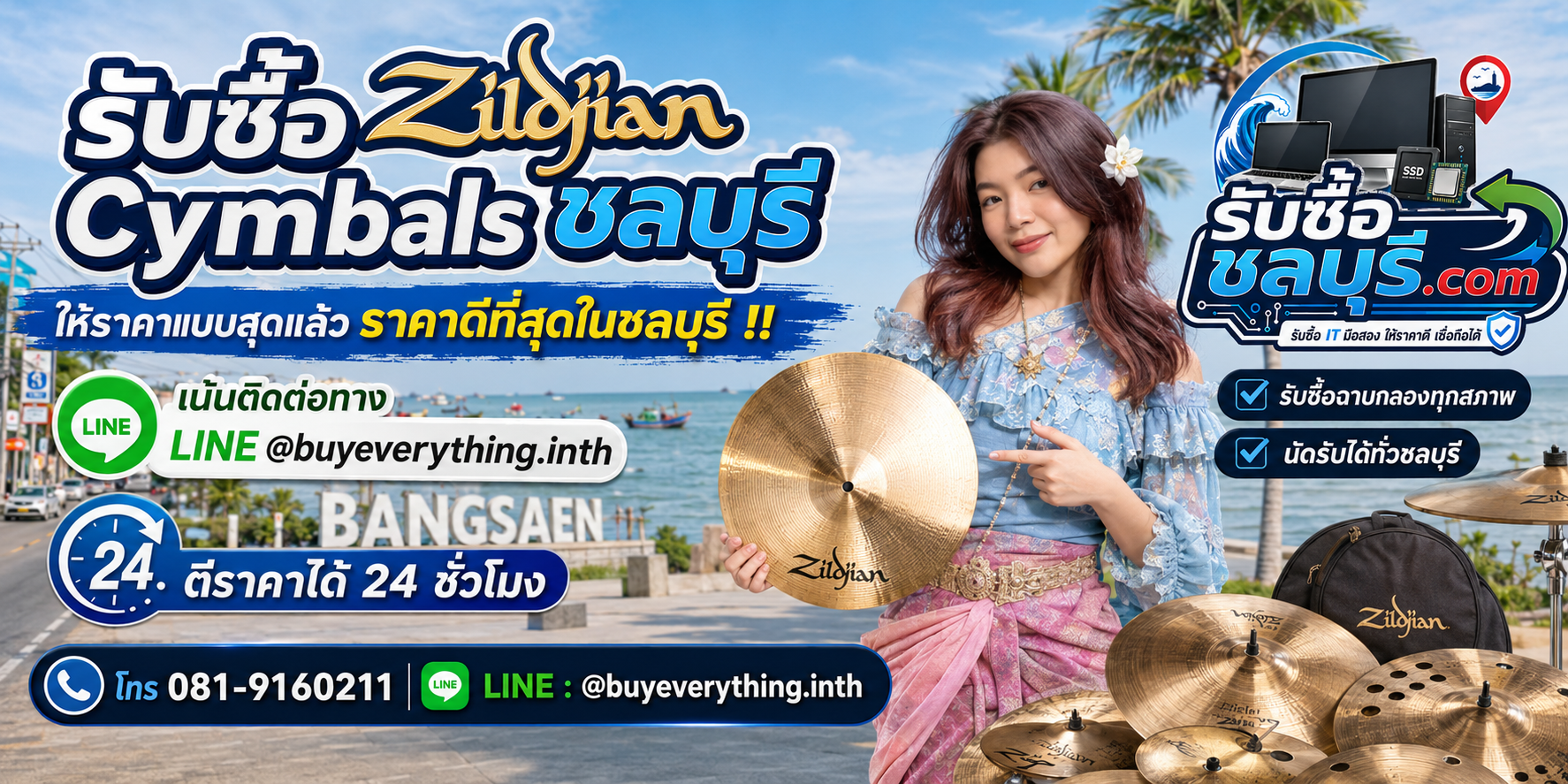 รับซื้อ Zildjian Cymbals ชลบุรี รับซื้อฉาบมือสอง เก่า เสีย รับถึงที่ โทร 081-9160211