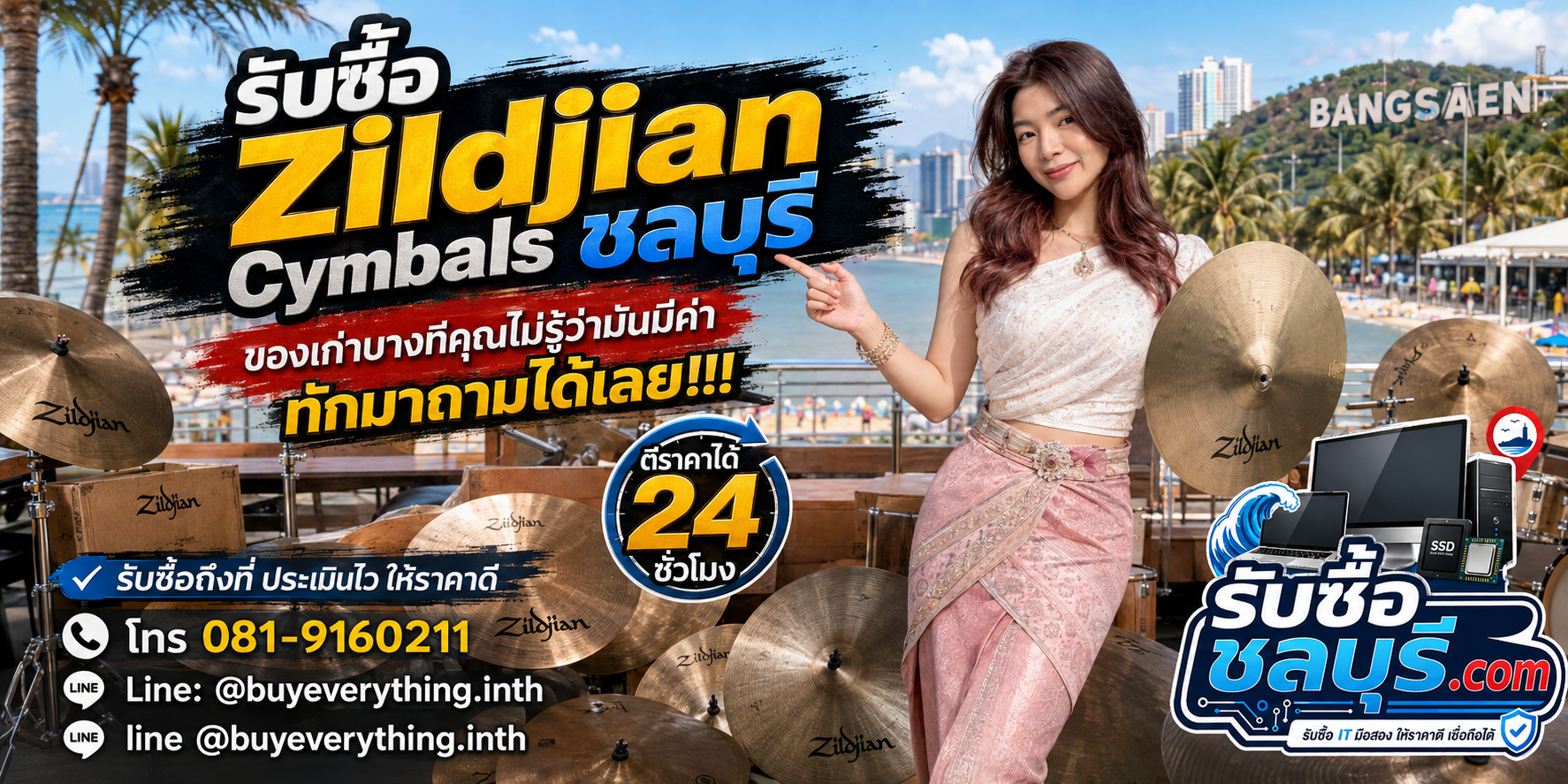 รับซื้อ Zildjian Cymbals ชลบุรี ติดต่อ LINE @buyeverything.inth โทร 081-9160211