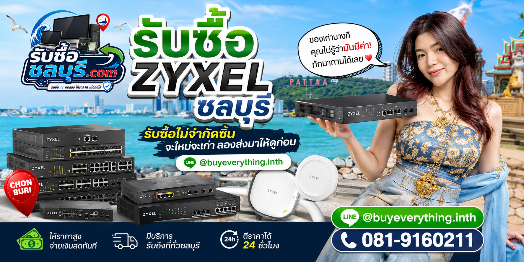 รับซื้อ Zyxel ชลบุรี ของเก่าบางทีคุณไม่รู้ว่ามันมีค่า