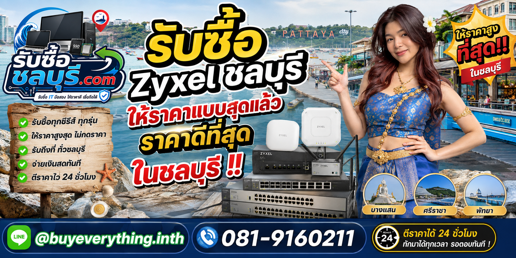 รับซื้อ Zyxel ชลบุรี รับซื้อ Zyxel มือสอง เก่า เสีย เปิดไม่ติด รับถึงที่ โทร 081-9160211
