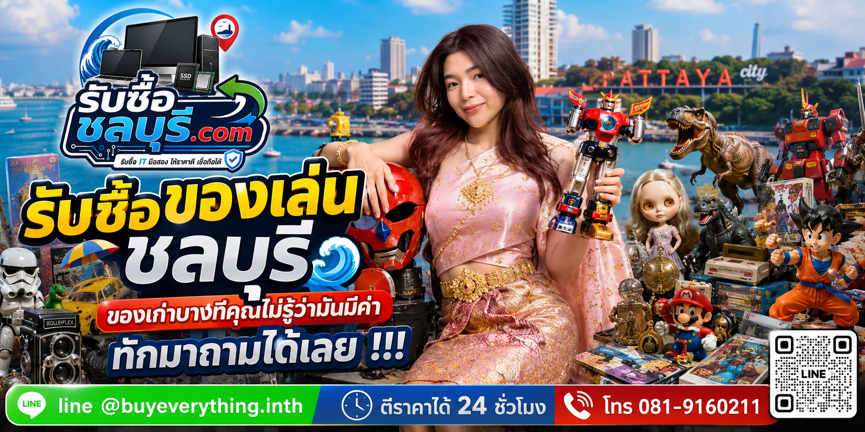 รับซื้อของเล่นชลบุรี ให้ราคาตามสภาพจริง รับถึงบ้าน ติดต่อ LINE @buyeverything.inth