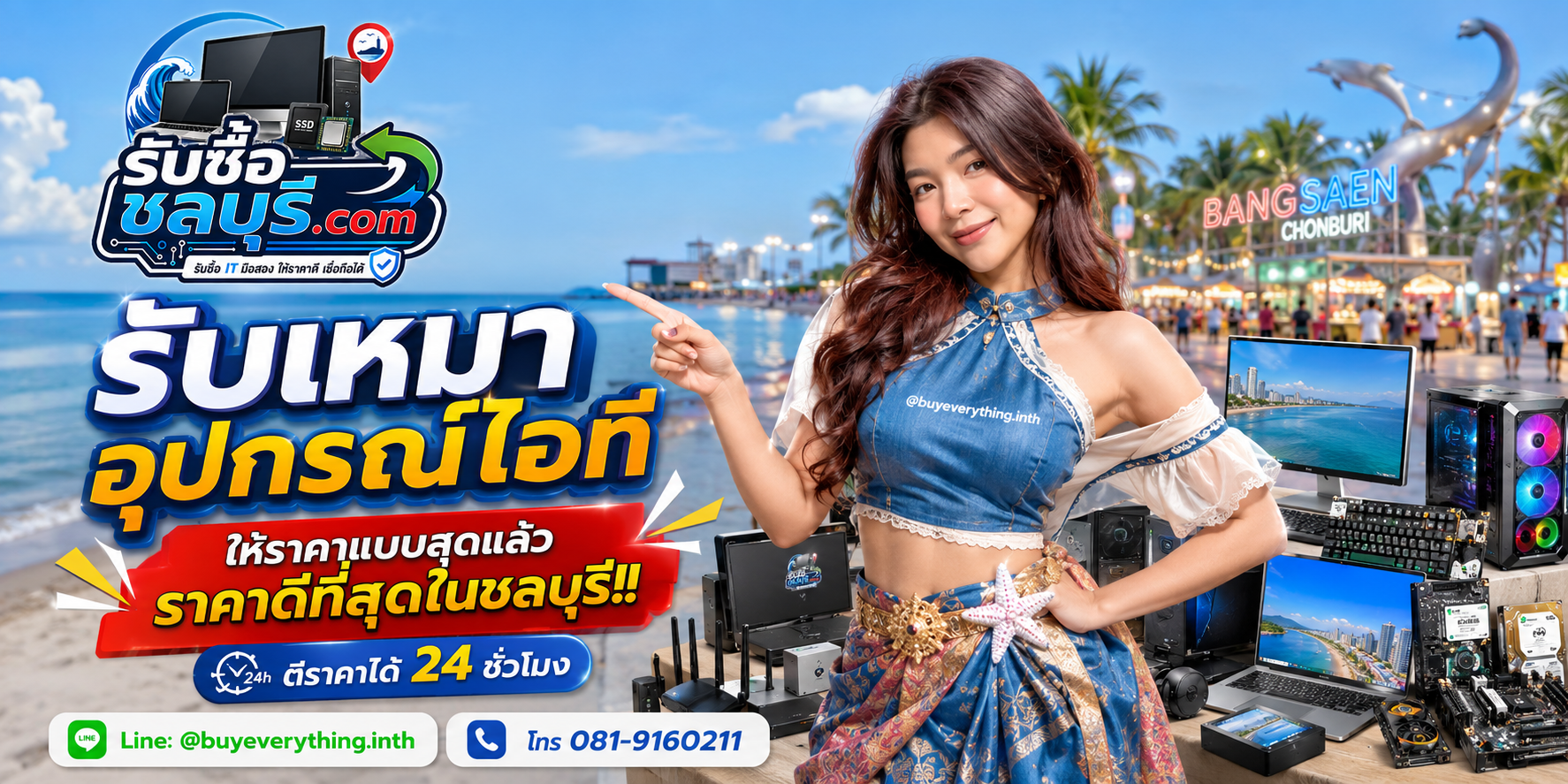 รับซื้อ เหมาอุปกรณ์ไอที ชลบุรี รับซื้อไม่จำกัดชิ้น ให้ราคาสูง โทร 081-9160211